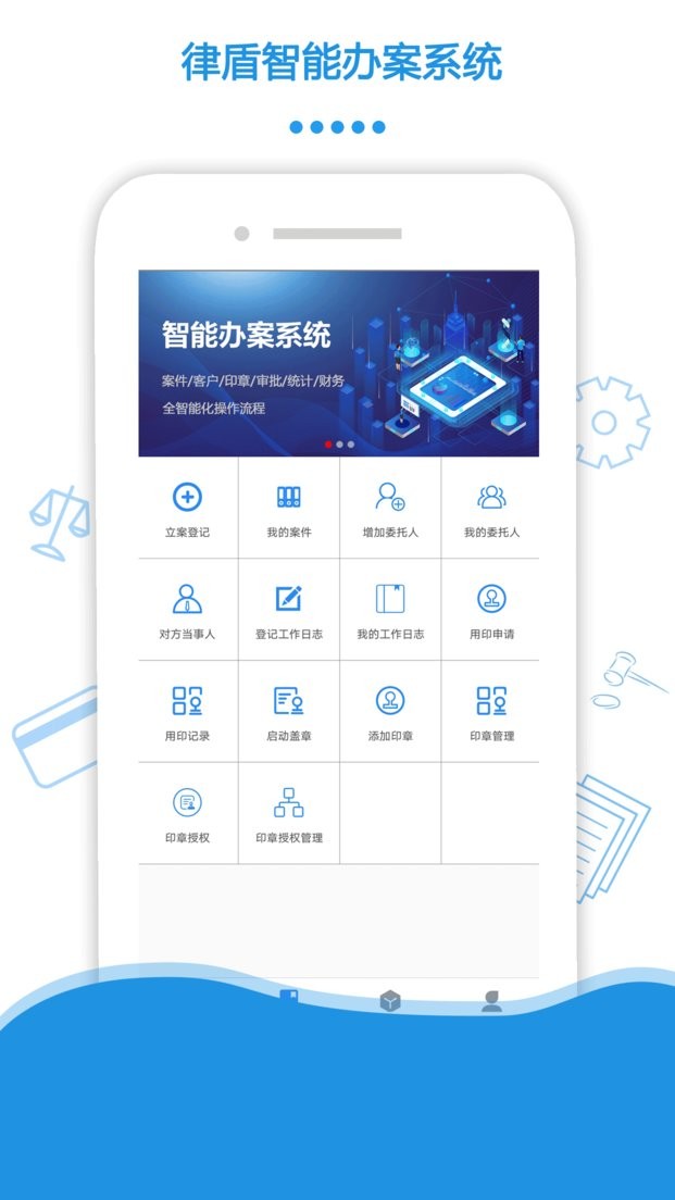 律盾管家软件图1