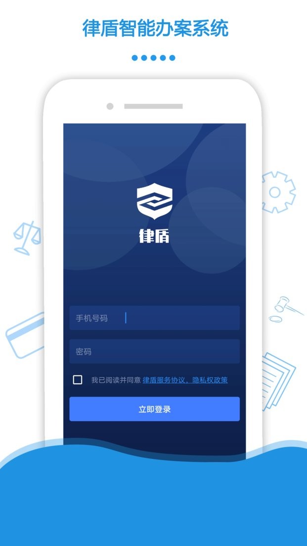 律盾管家软件图4