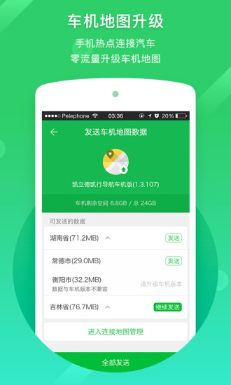 凯立德导航wince升级2022版图1