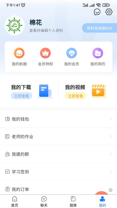 船员易综合服务平台题库图1