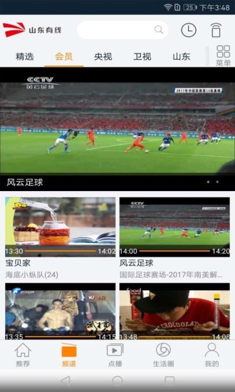 山东广电手机客户端(山东有线)图1