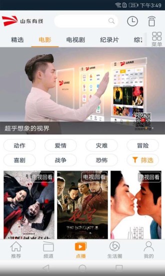 山东广电手机客户端(山东有线)图2