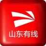 山东广电手机客户端(山东有线)