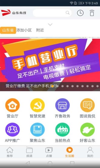 山东广电手机客户端(山东有线)图3
