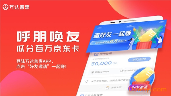 万达普惠最新版图1