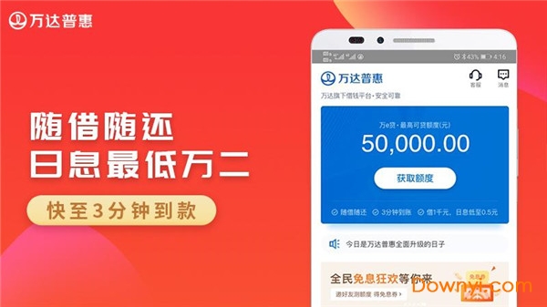 万达普惠最新版图2