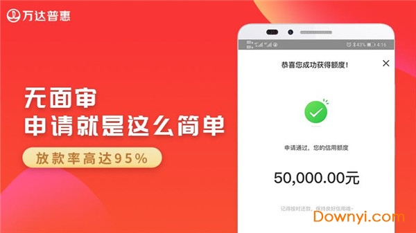 万达普惠最新版图3