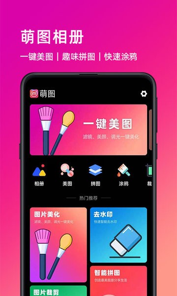 萌图手机版图2