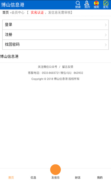 博山信息港最新招聘信息图1