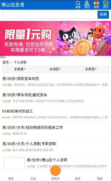 博山信息港最新招聘信息图2