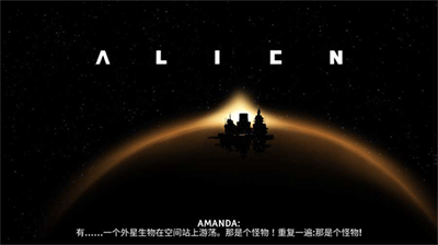 异形断电汉化版内置作弊菜单版图1