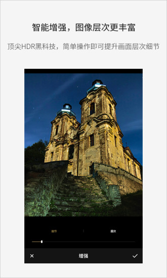 fotor照片编辑器软件图3