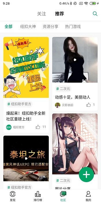 纽扣助手免费版图2