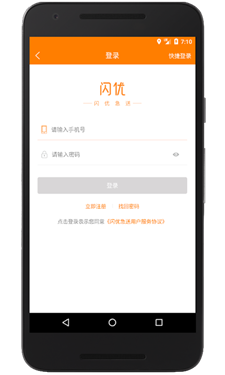 闪优急送图1