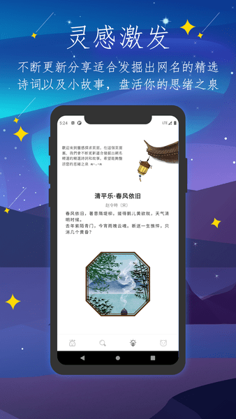 彼岸自在网名生成器图2