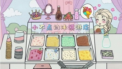 小不点冰淇淋店图3