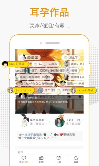 麦萌对手戏手机客户端图3