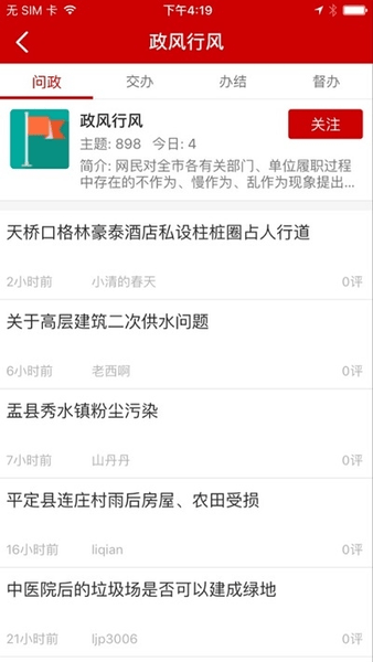 阳泉随手拍问政平台图1