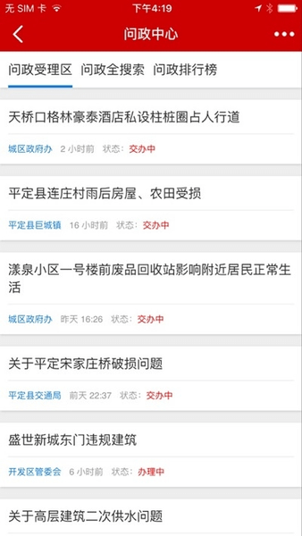 阳泉随手拍问政平台图3