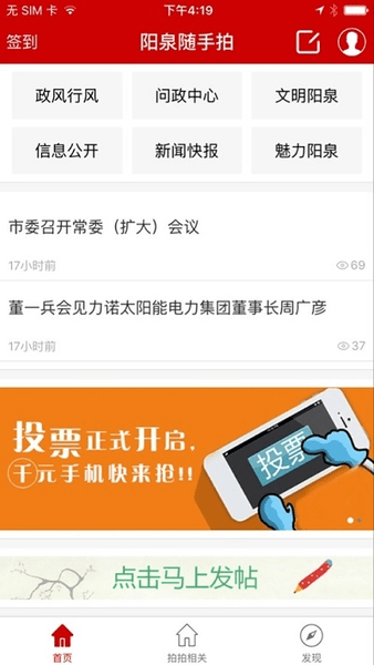 阳泉随手拍问政平台图2