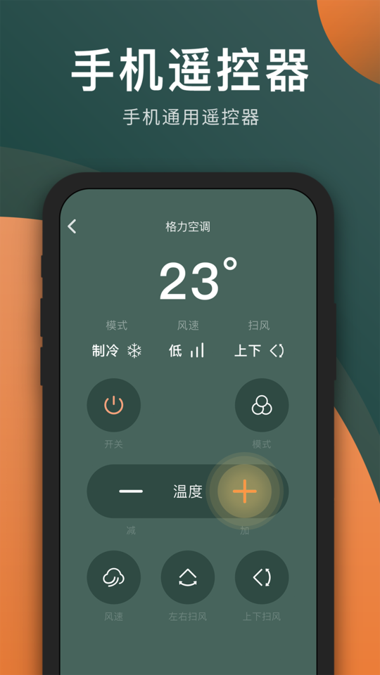 万能手机电视遥控器手机版图2