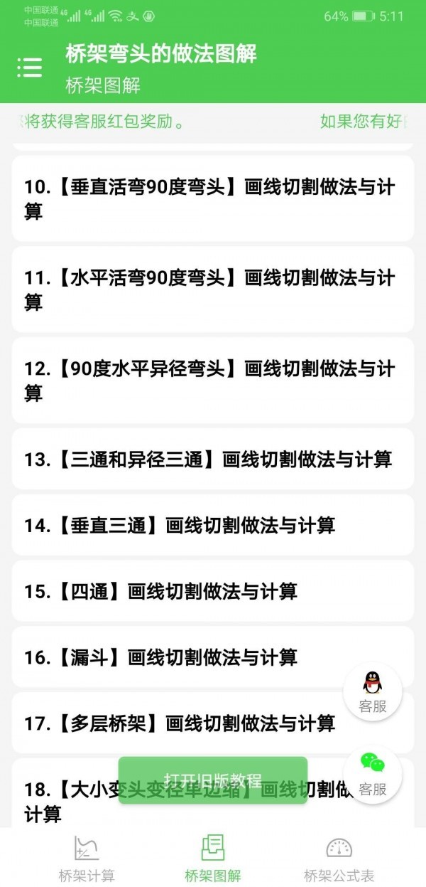 桥架弯头做法图解app图2