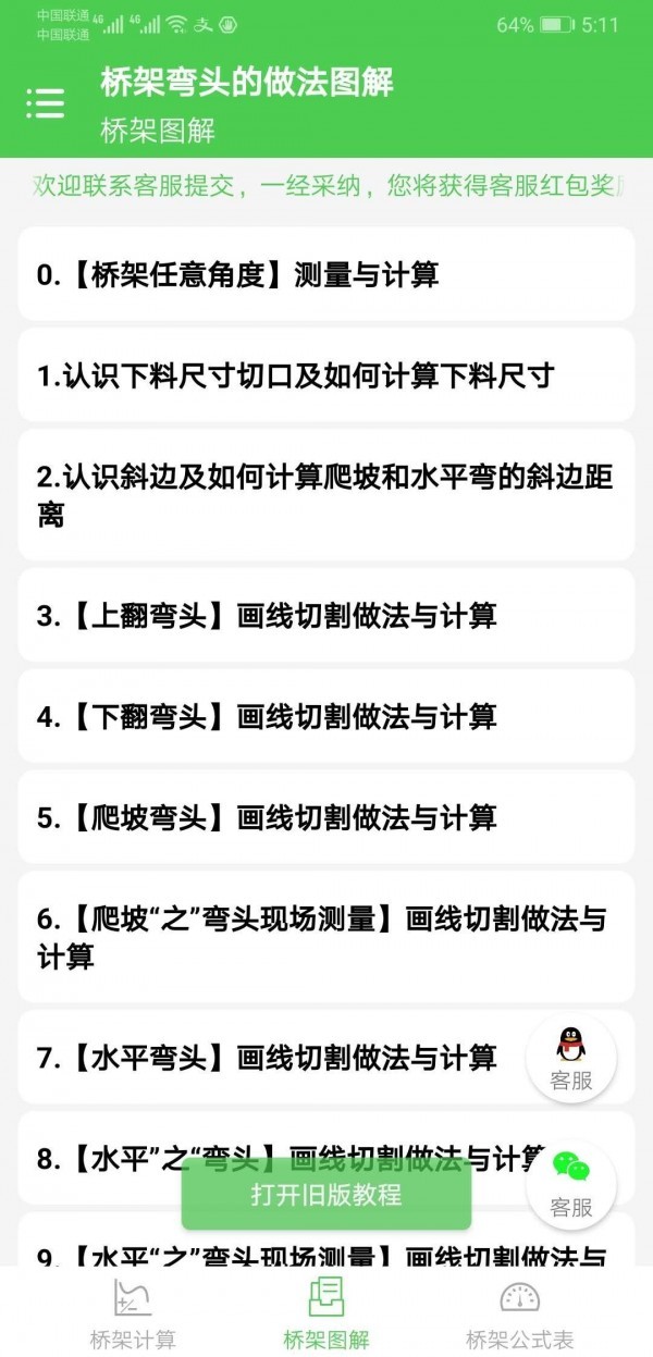 桥架弯头做法图解app图3