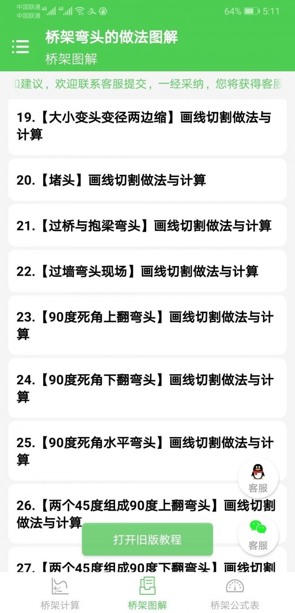 桥架弯头做法图解app图1