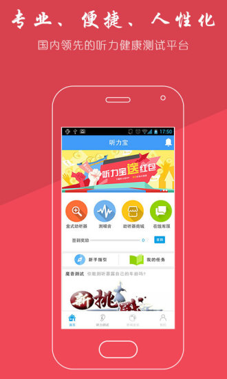 听力宝手机版图1