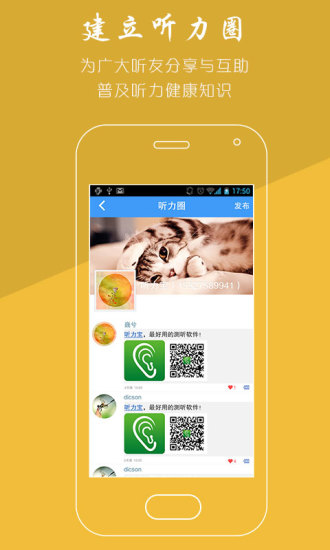 听力宝手机版图3