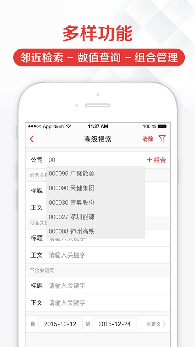 见微数据官方版图1