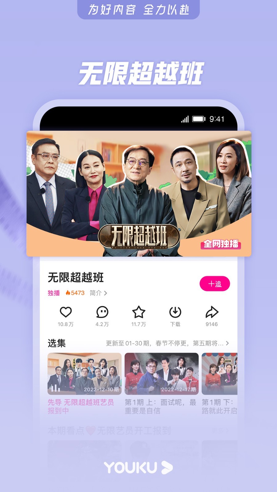 优酷视频安卓版图2