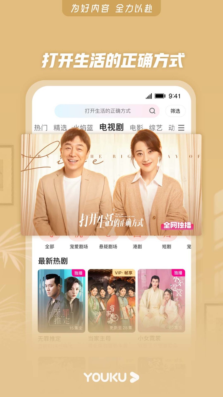 优酷视频安卓版图1