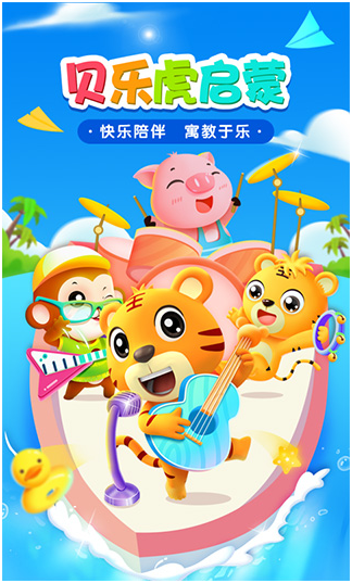 贝乐虎启蒙图1