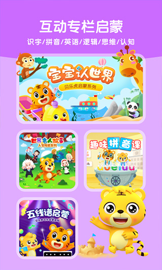 贝乐虎启蒙图3