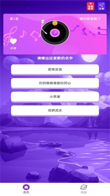 爱上猜歌图2