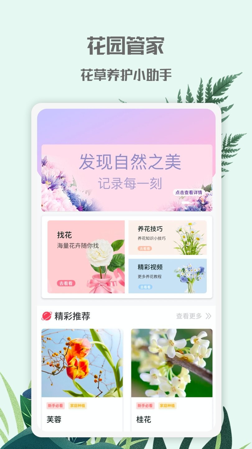 花园管家免费版图1