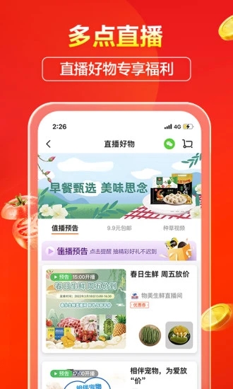 物美多点超市最新版图2
