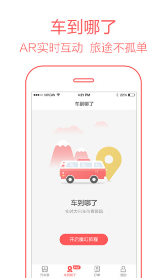 全国汽车票12308图1