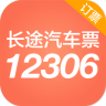 全国汽车票12308