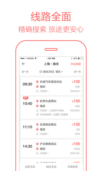 全国汽车票12308图2