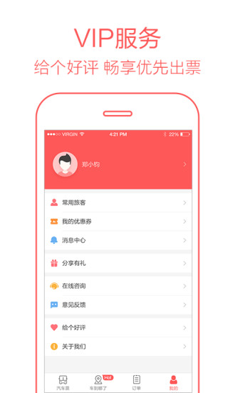 全国汽车票12308图4