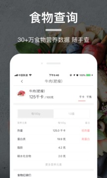 薄荷营养师最新版图4