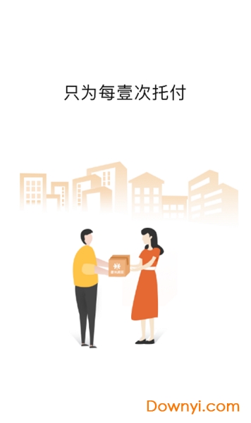 壹网通客户端图1