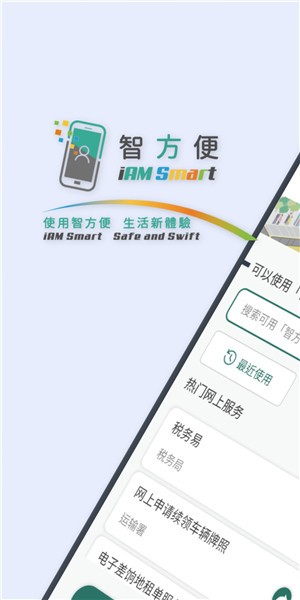 香港智方便app图2
