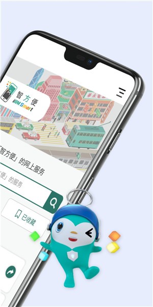 香港智方便app图1