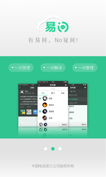 电信易问手机版图3
