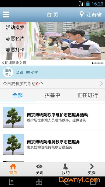 志愿江苏登录平台(又名江苏志愿者)图2