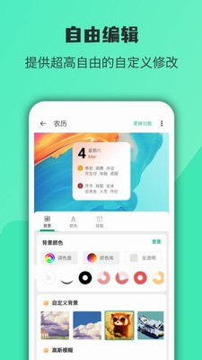 万象小组件图1