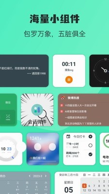 万象小组件图3